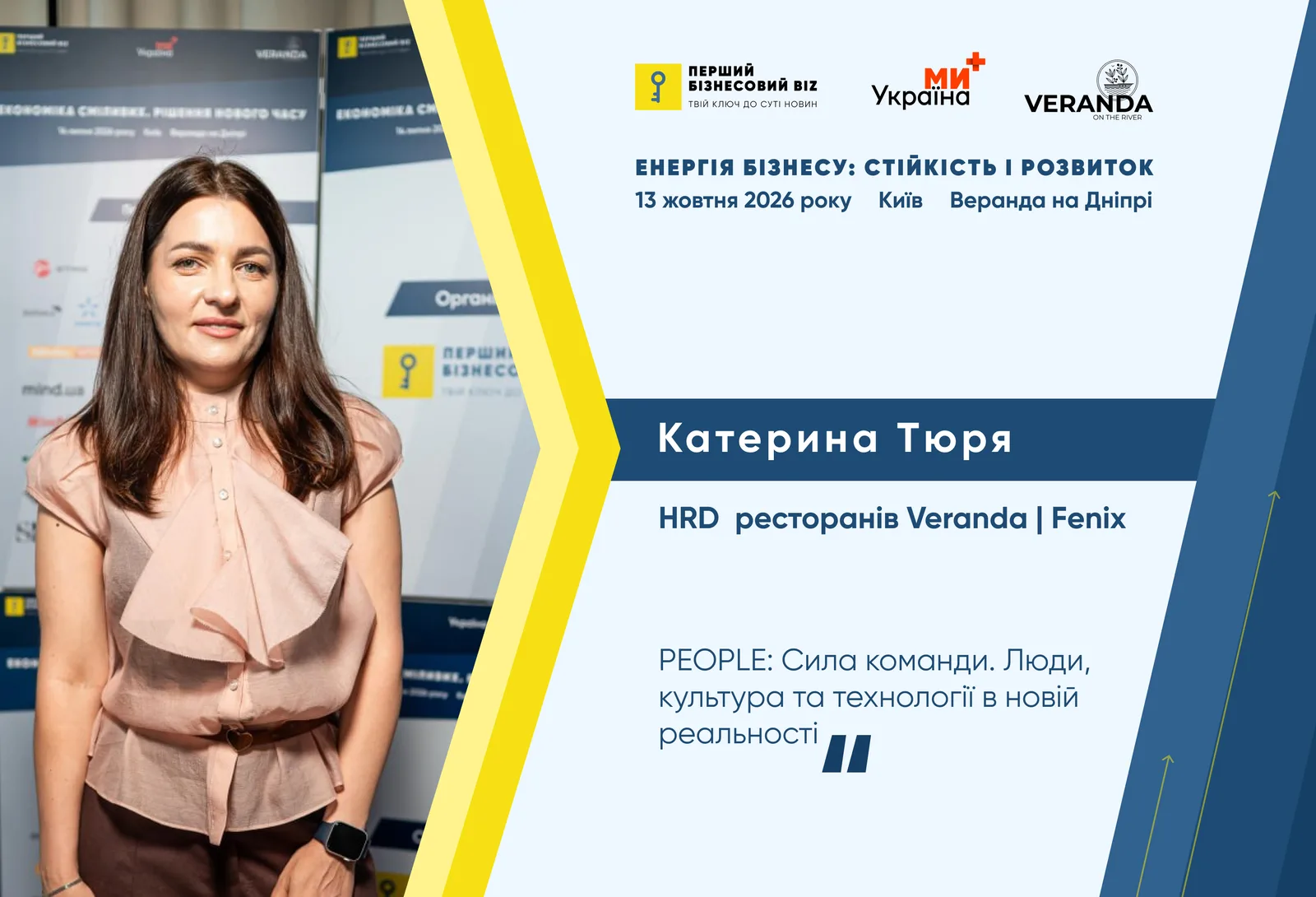 Катерина Тюря, HRD ресторанів Veranda / Fenix